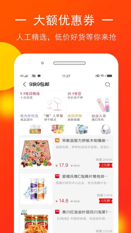 券多多优惠券安卓官方版图4