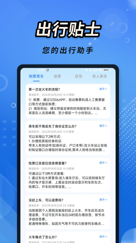 火车票查记车次