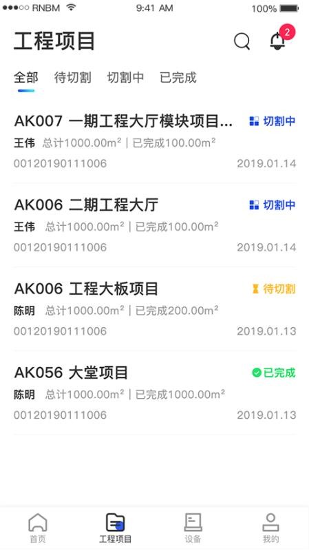 制造云安卓官方版图2