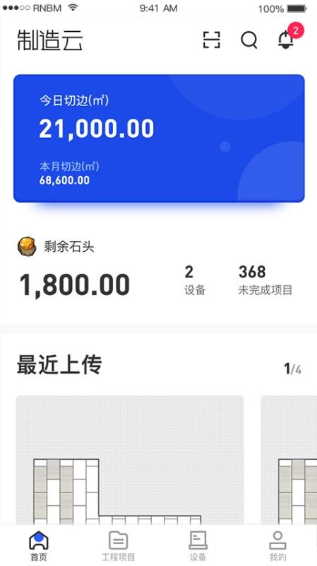 制造云安卓官方版图3