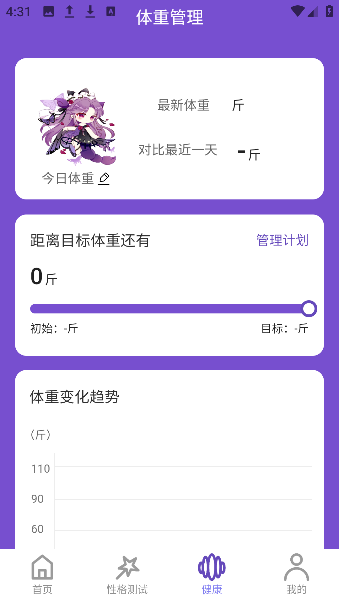 奇幻计步