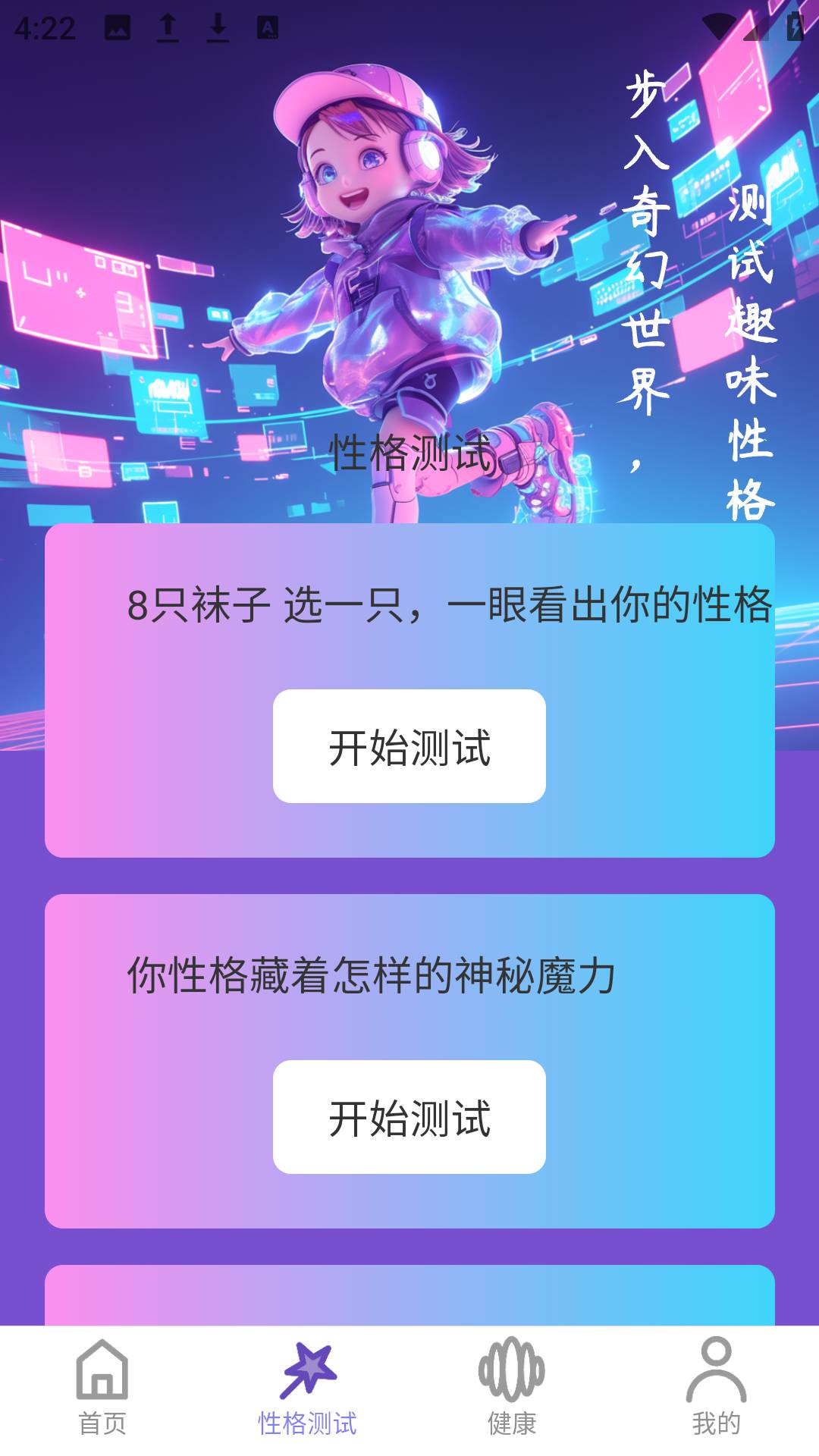 奇幻计步