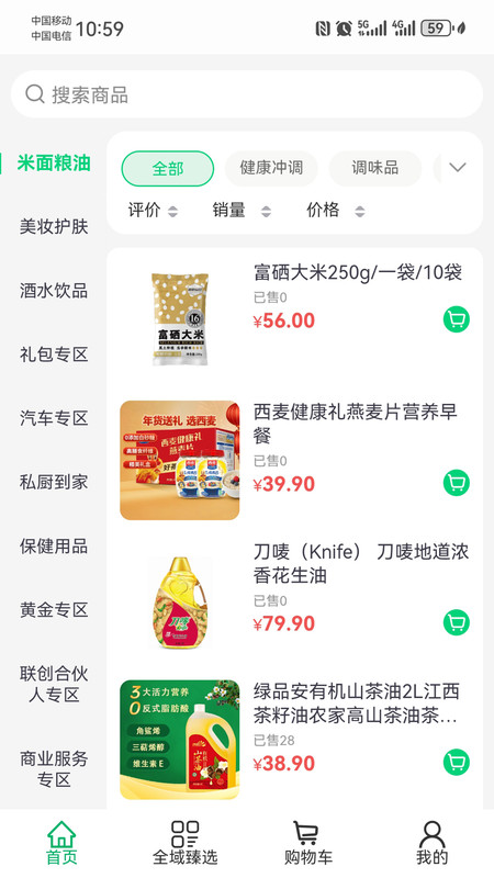 全域臻选手机版图1
