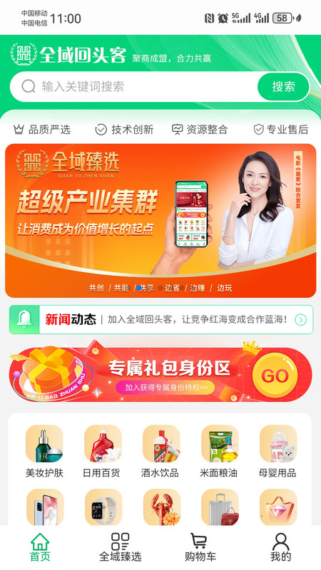 全域臻选手机版图3