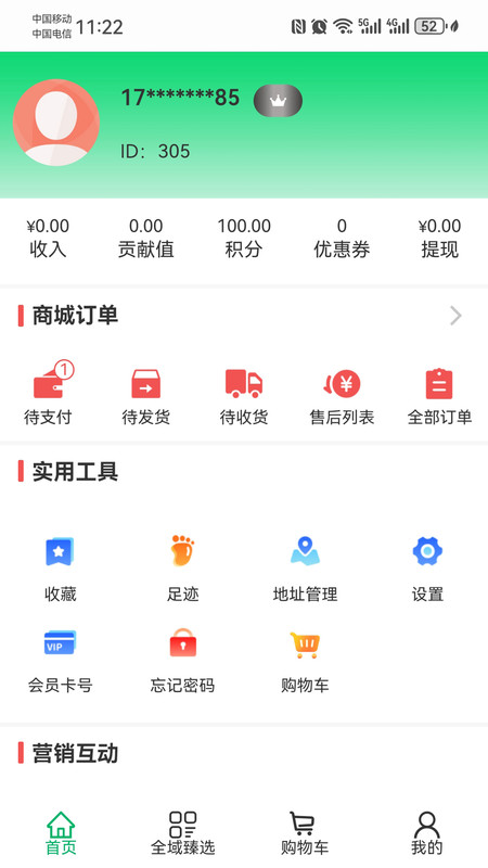 全域臻选手机版图4