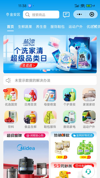 添e生活免费原版图1