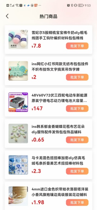 批发采购市场正版图4