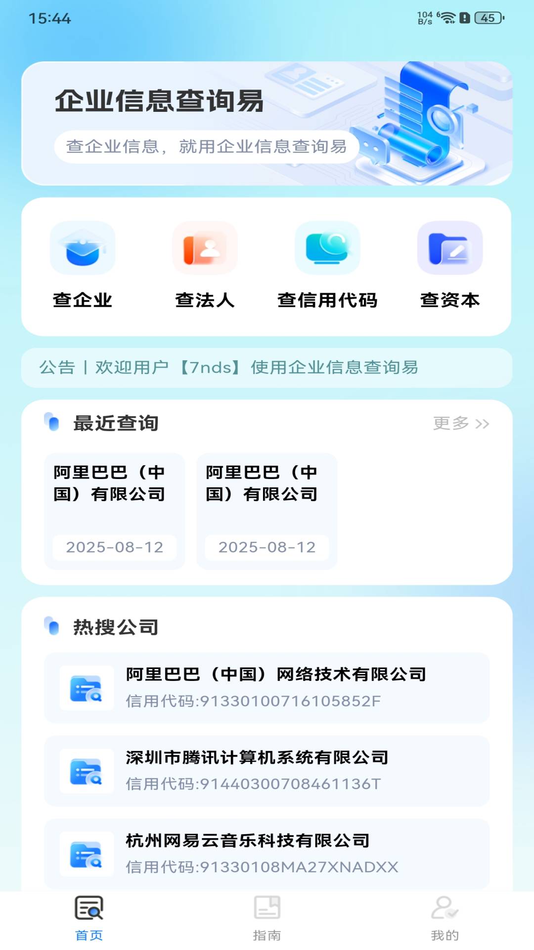 企业信息查询易手机免费版图2