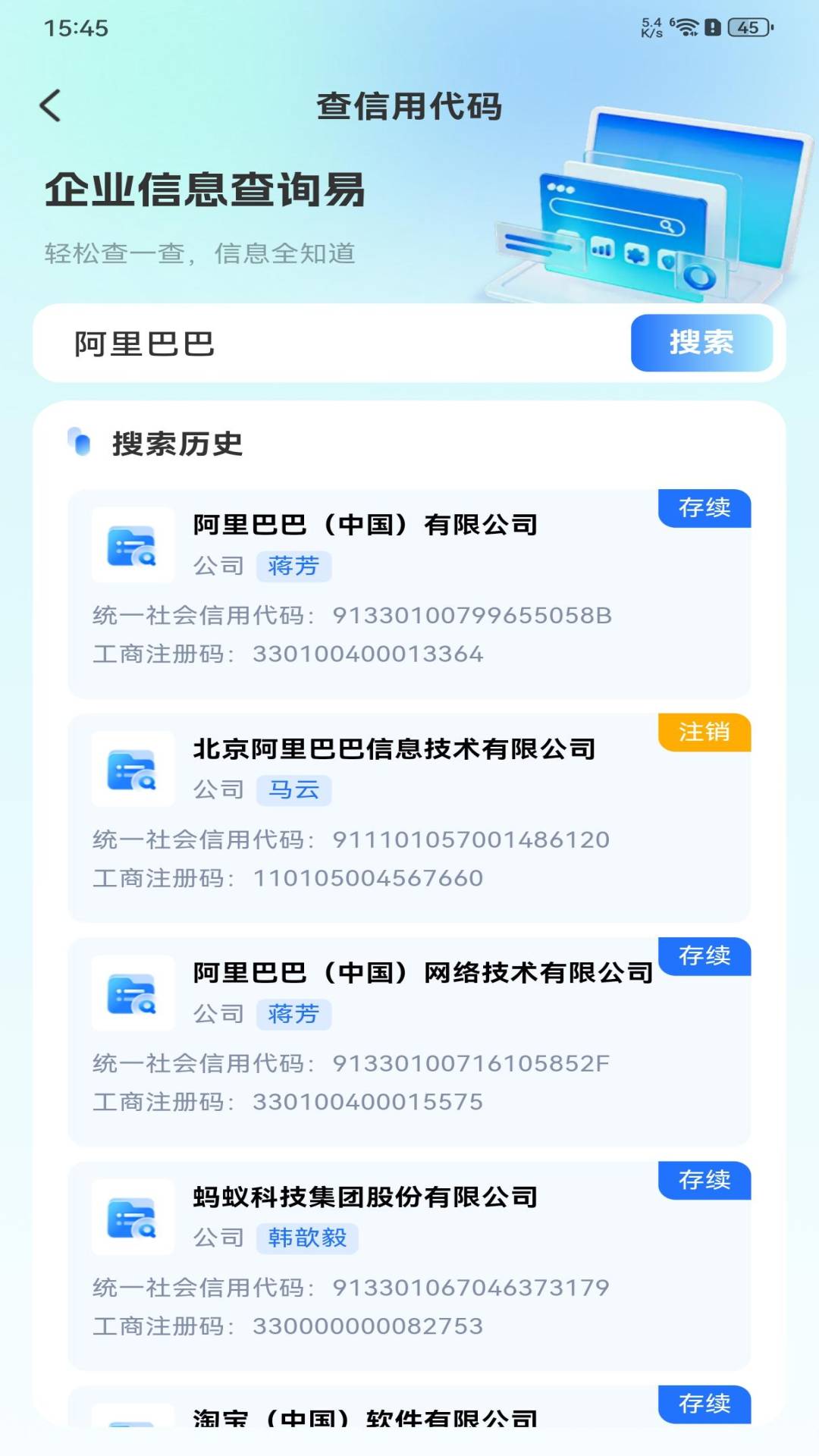 企业信息查询易手机免费版图3