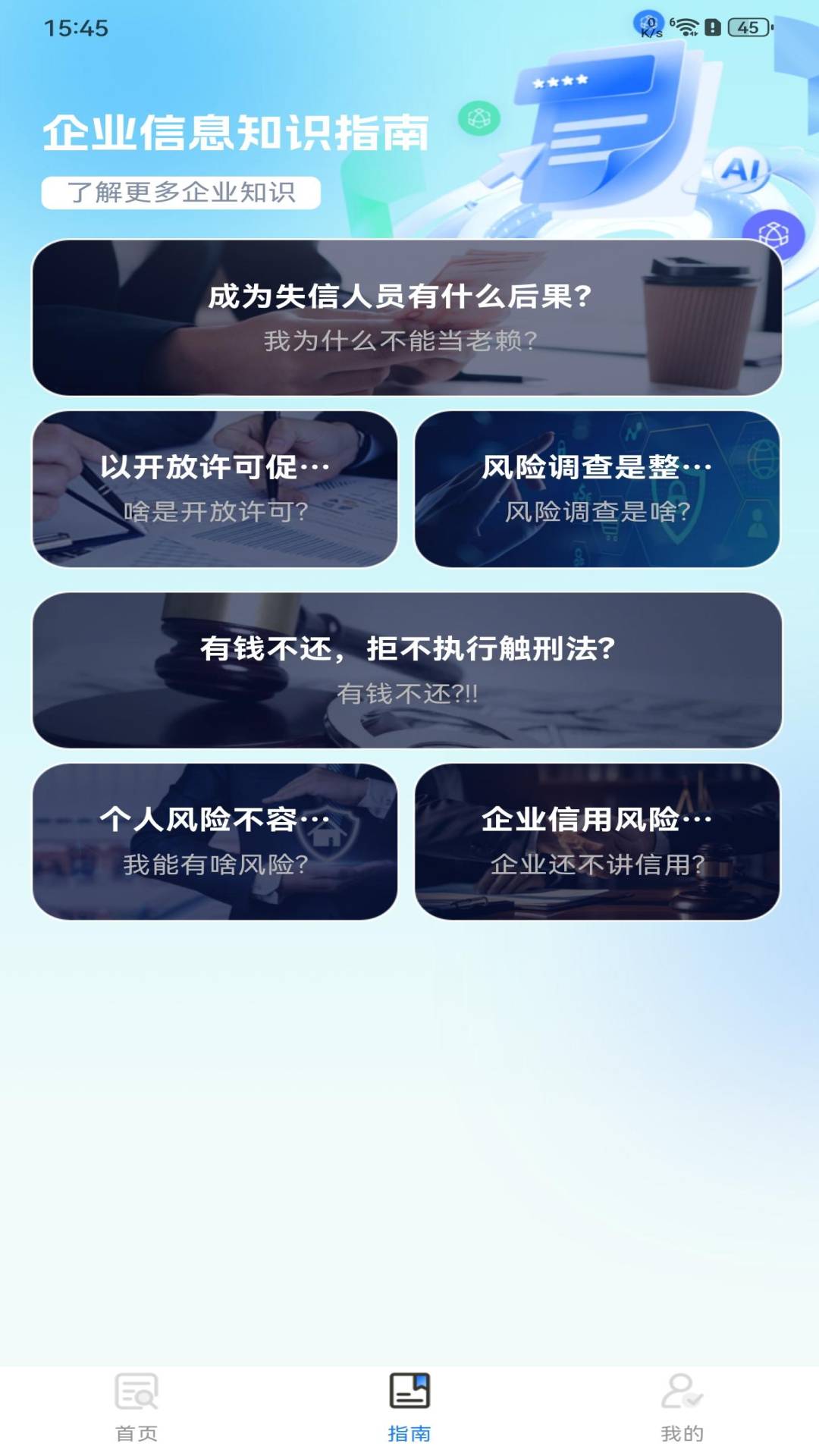 企业信息查询易手机免费版图4