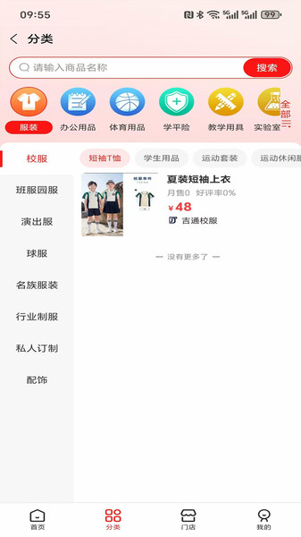 吉通最新免费版图1