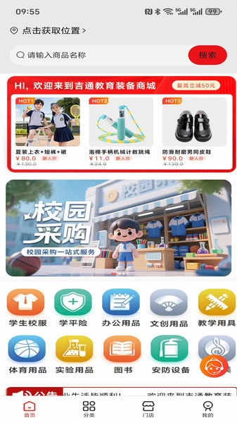 吉通最新免费版图2