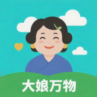 大娘万物安卓直装版
