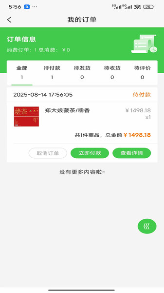 大娘万物无广告版(2)