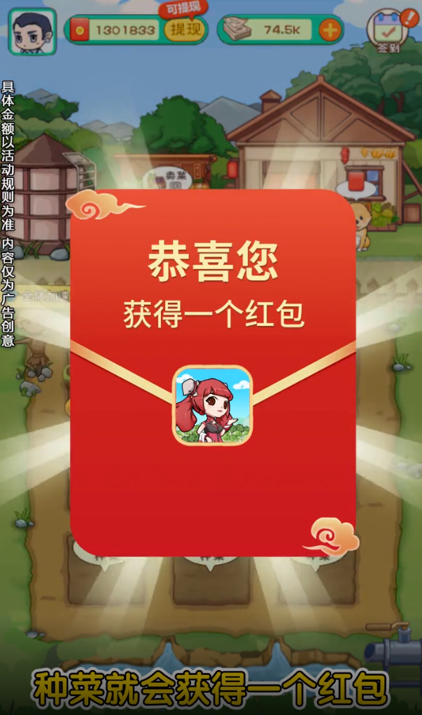 一起来收菜红包版图3