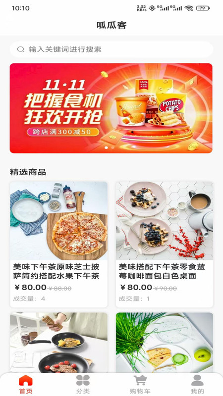 呱瓜客免费版图2