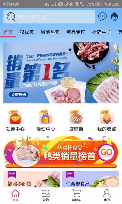 天环冻品商城官方版图1
