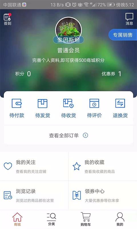 天环冻品商城官方版图2
