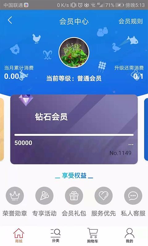 天环冻品商城官方版图4