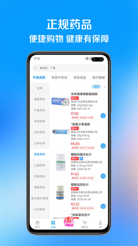 北药家安卓版图1