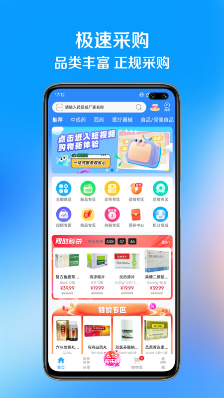 北药家安卓版图2