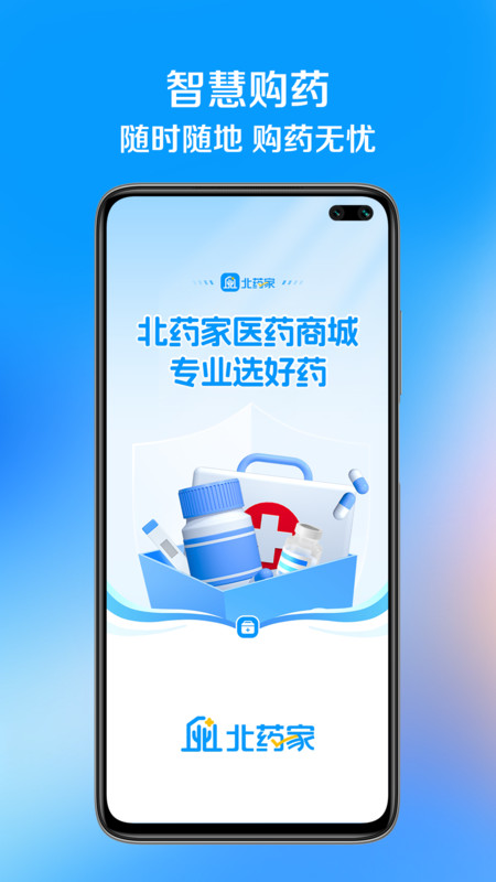 北药家安卓版图3