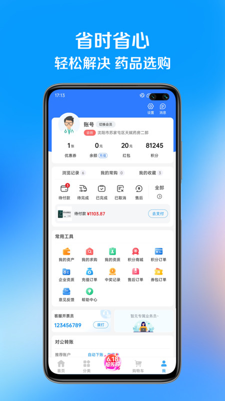北药家安卓版图4