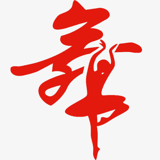 减肥舞蹈