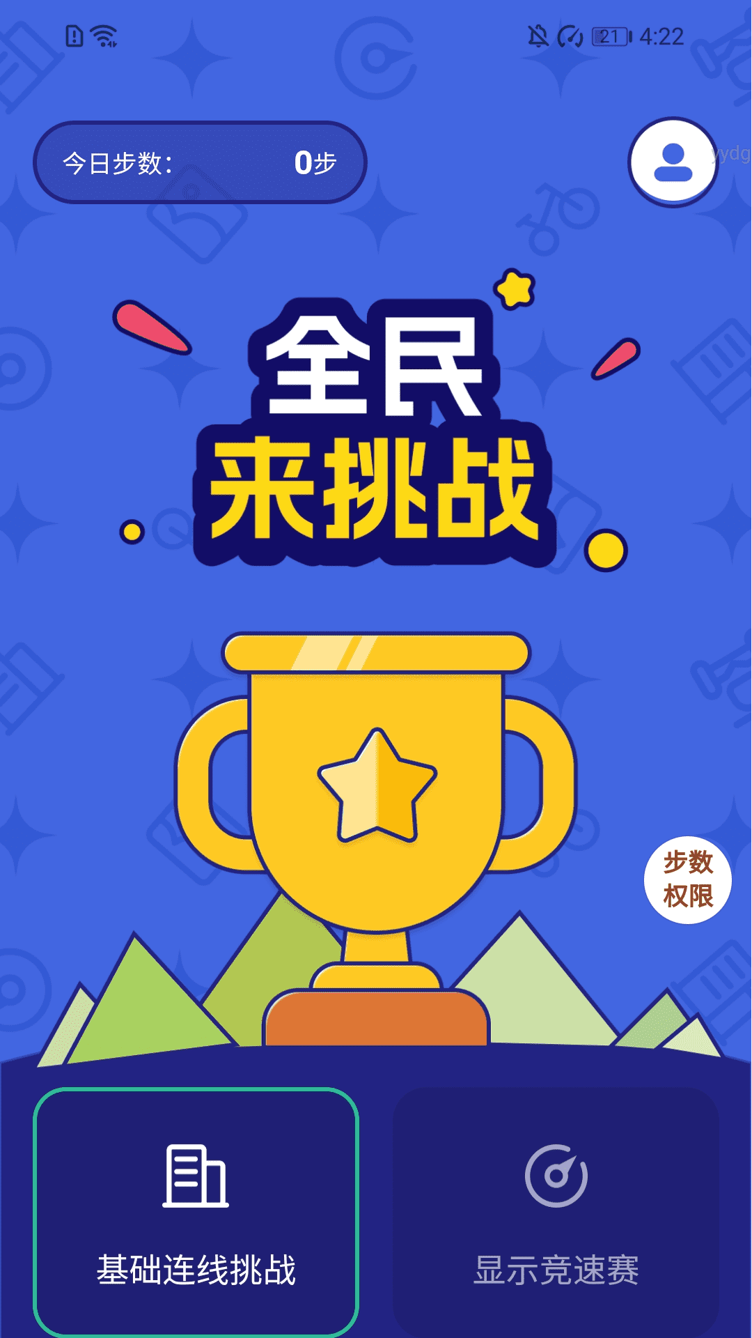 全民爱走走