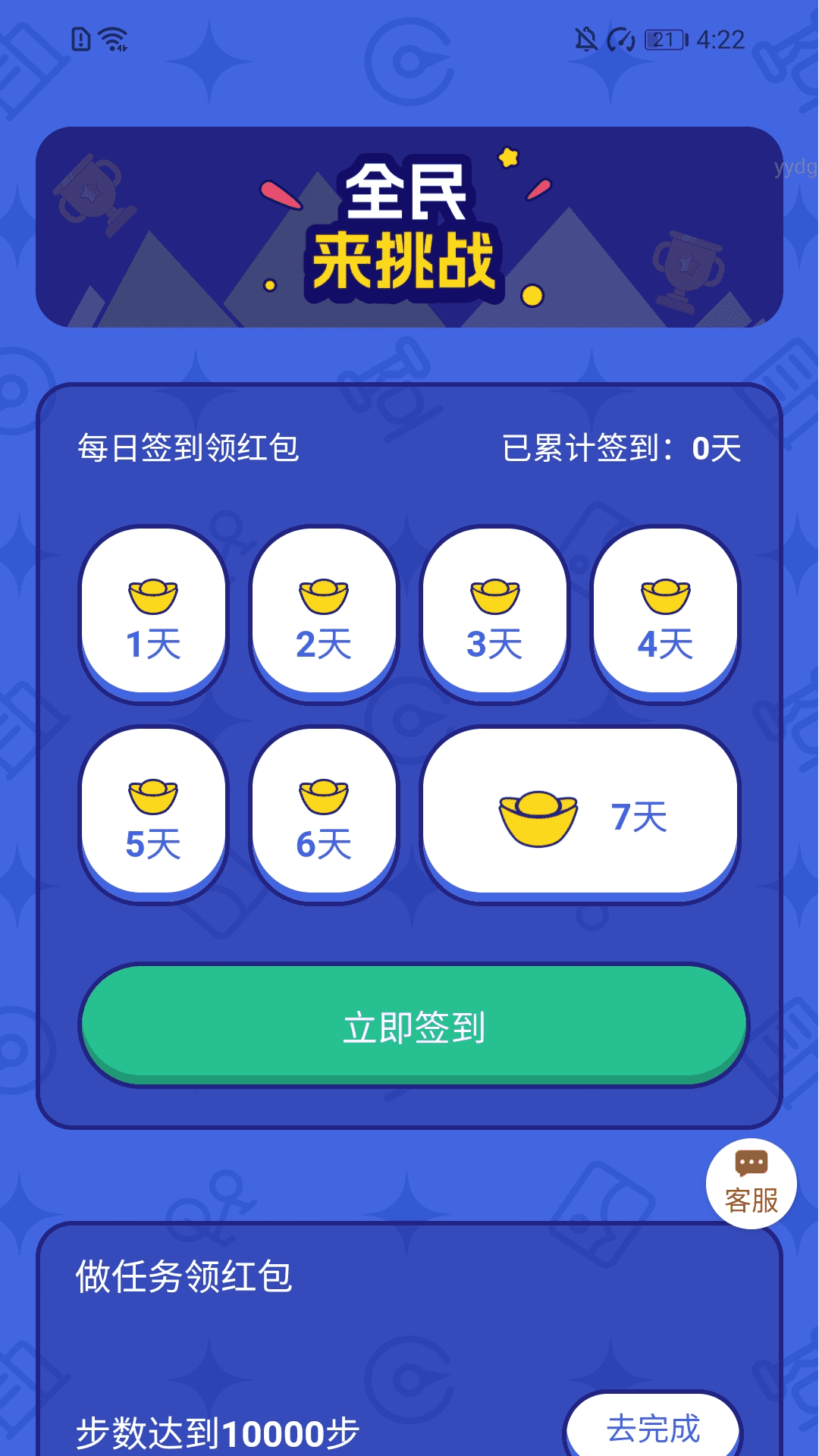全民爱走走