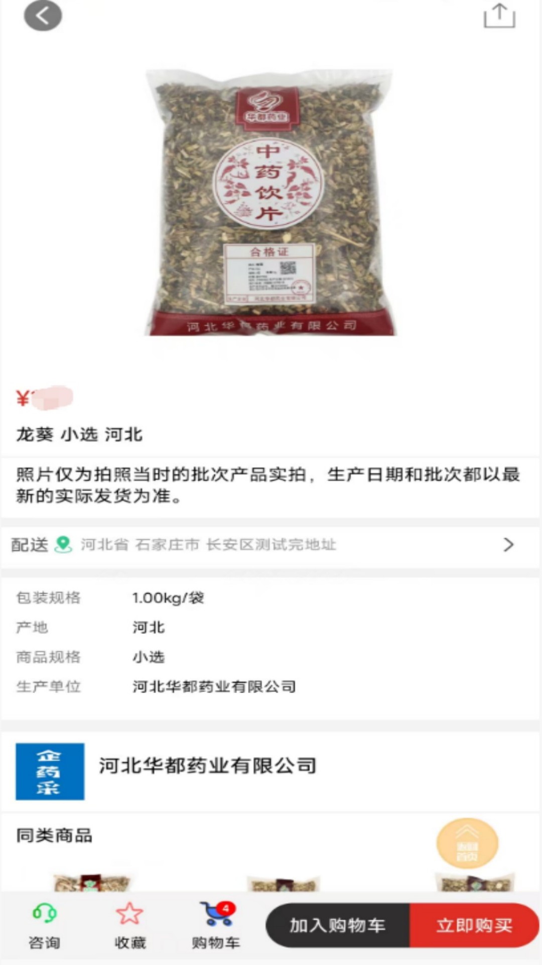 企药采药业手机版图1