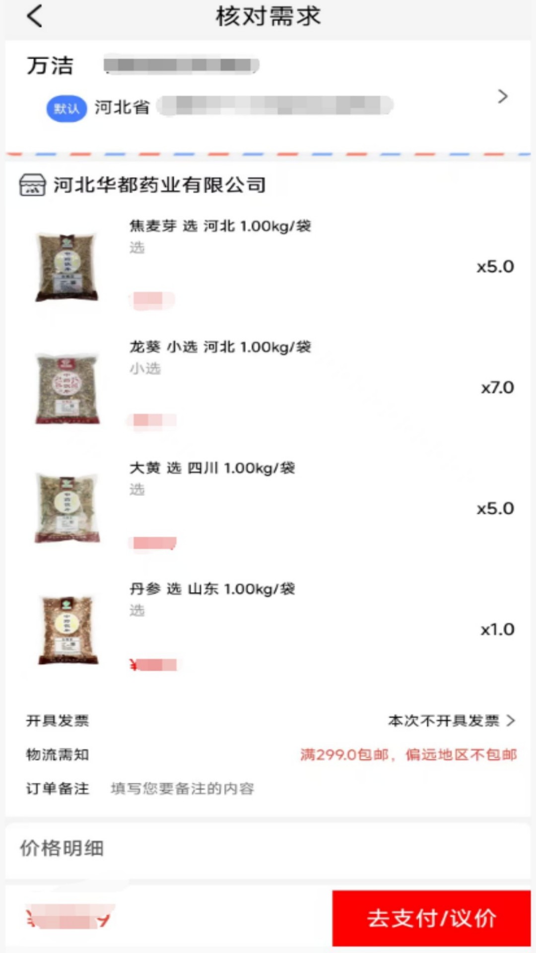 企药采药业手机版图3
