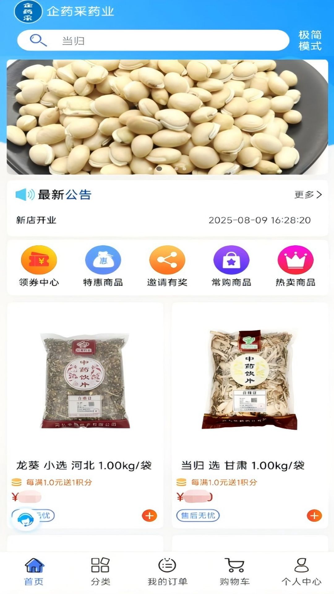 企药采药业手机版图4