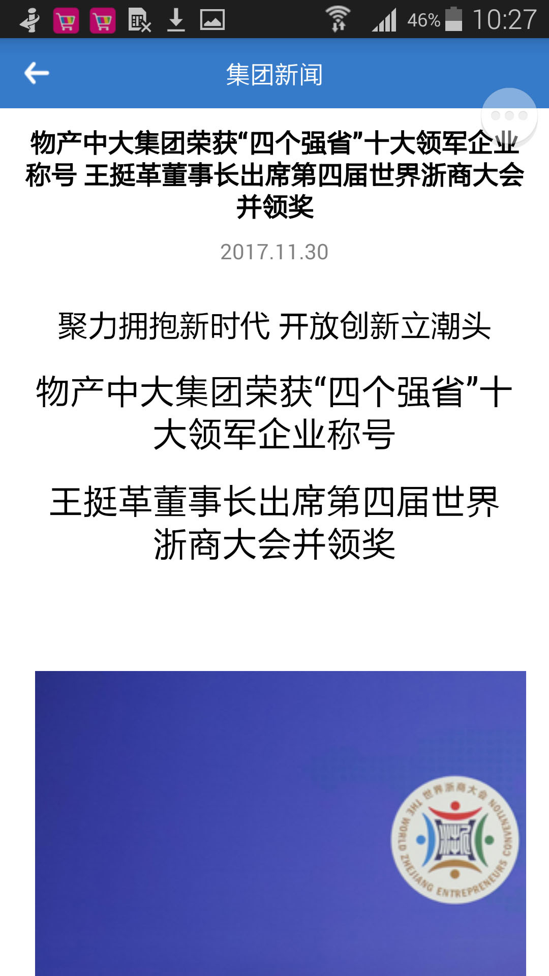 物产中大无广告版图4