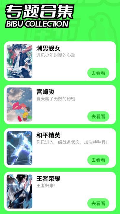 哔布壁纸免费版