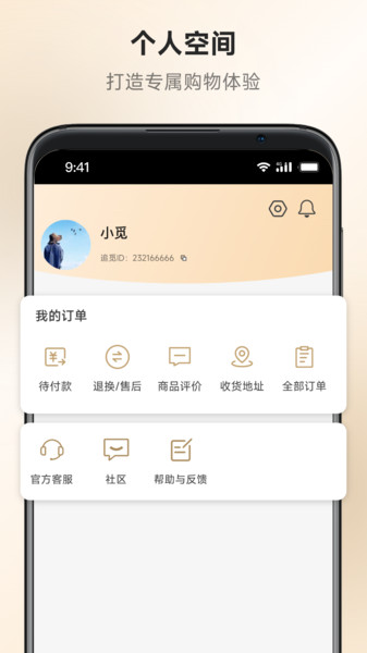 追觅优选官方版图1