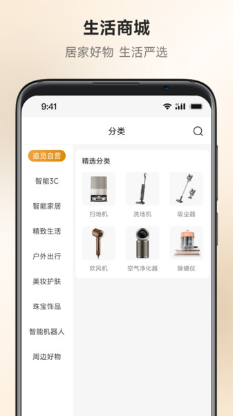 追觅优选官方版图2