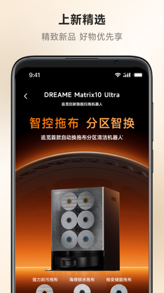 追觅优选官方版图3