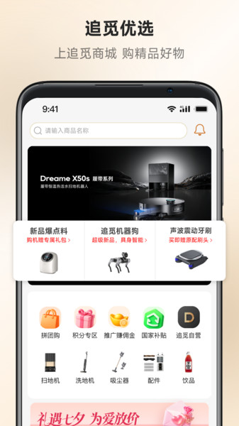 追觅优选官方版图4