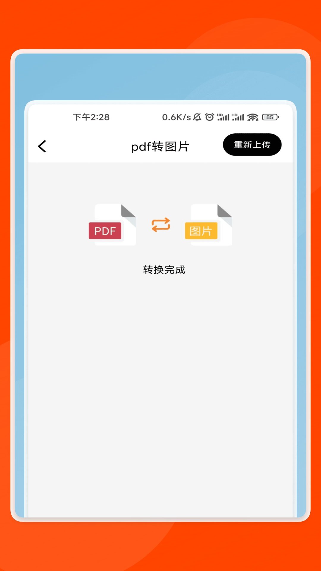 捷灵文件助手手机版图1