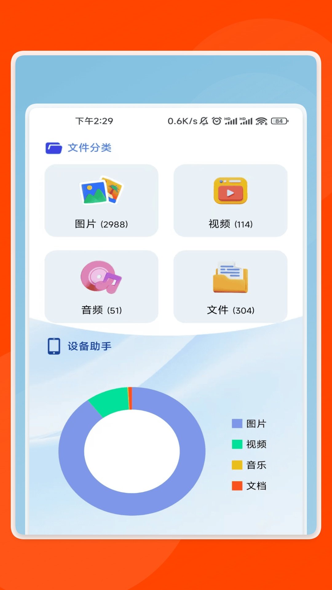 捷灵文件助手手机版图3