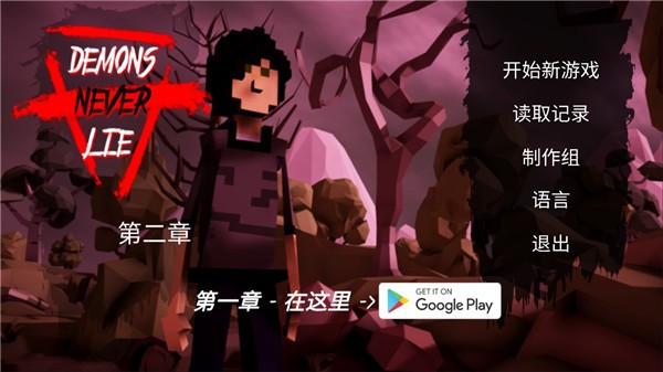 恶魔不撒谎2直装游戏版图2