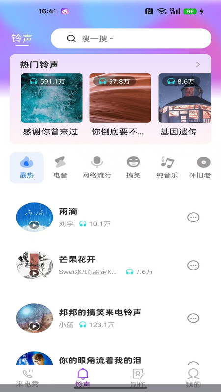 来电铃声大全安卓版图1