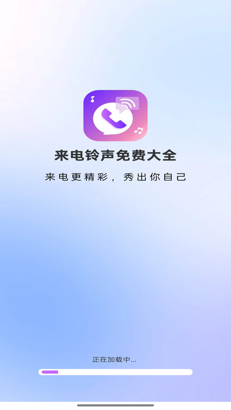 来电铃声大全安卓版图3