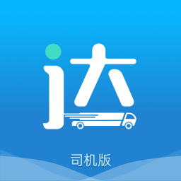 货运达司机端手机免费版
