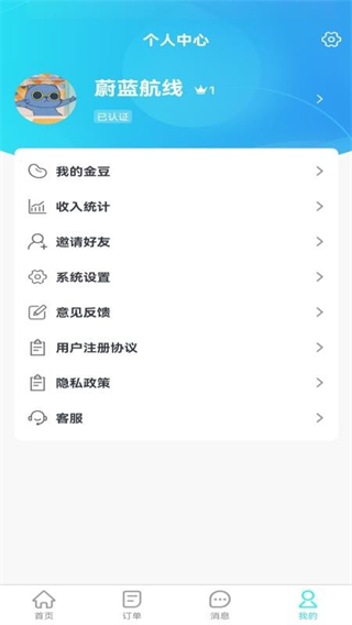 卡拉拉司机端手机最新版图1