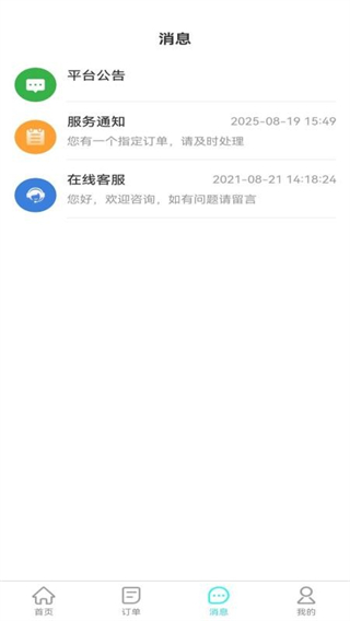 卡拉拉司机端手机最新版图2