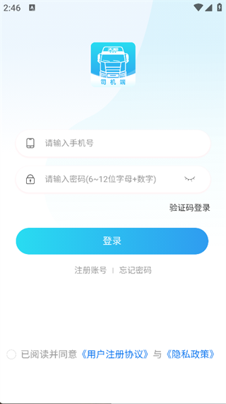 卡拉拉司机端手机最新版图3