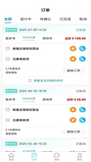 卡拉拉司机端手机最新版图4