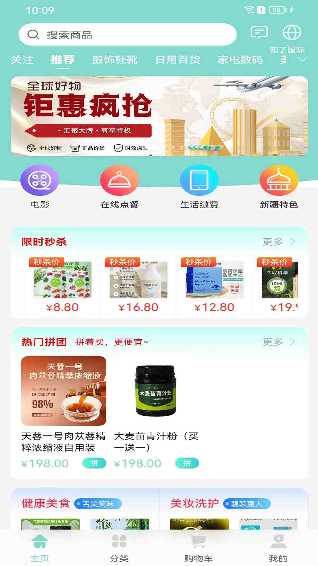 知了甄选安卓官方版图2